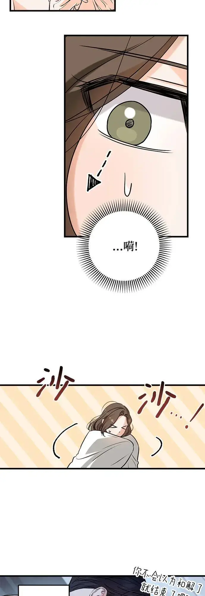 漫画《恨不得吃掉妳》第67话第5张图