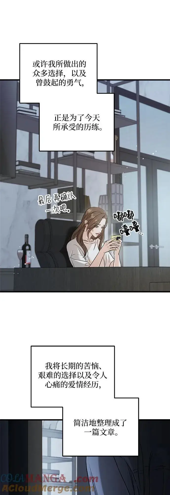 漫画《恨不得吃掉妳》第67话第52张图