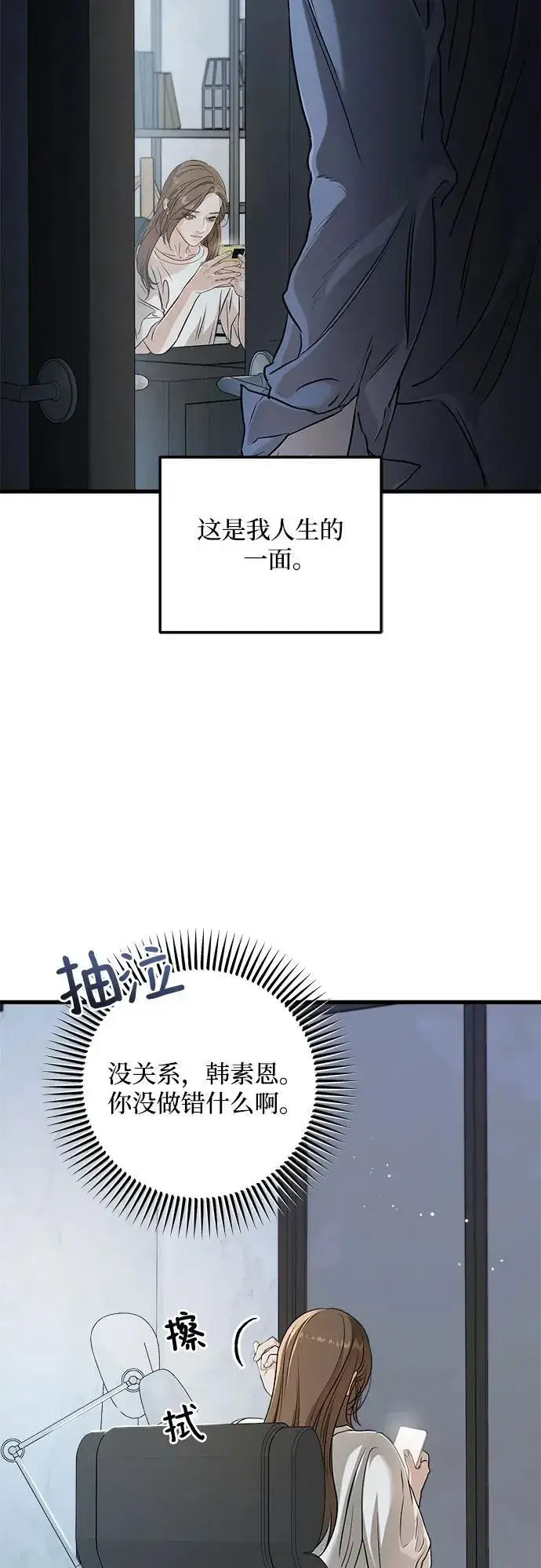 漫画《恨不得吃掉妳》第67话第53张图