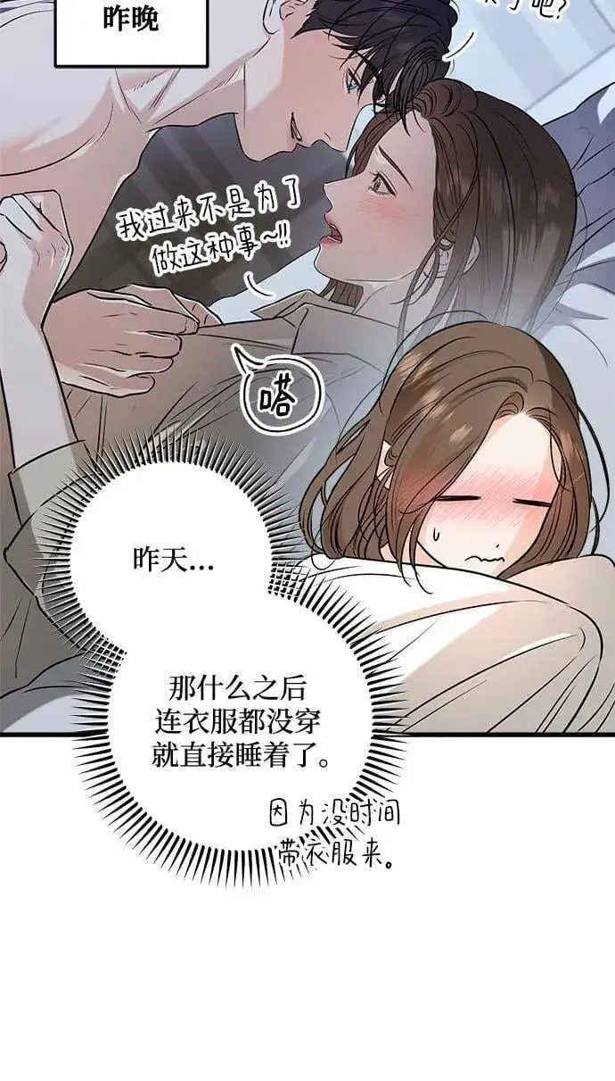 漫画《恨不得吃掉妳》第67话第6张图