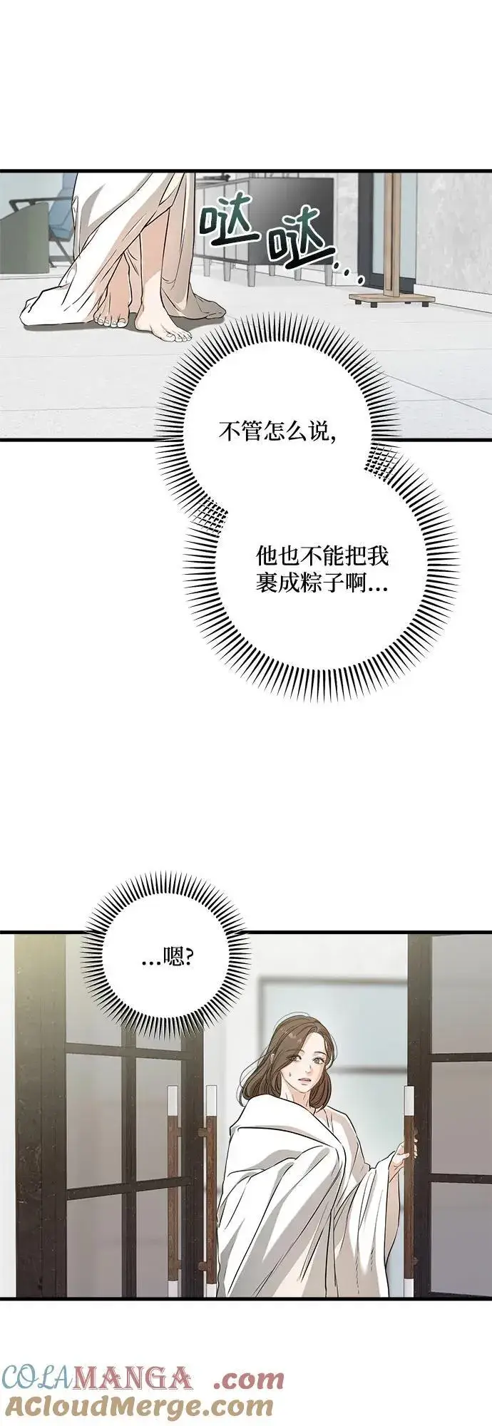 漫画《恨不得吃掉妳》第67话第7张图