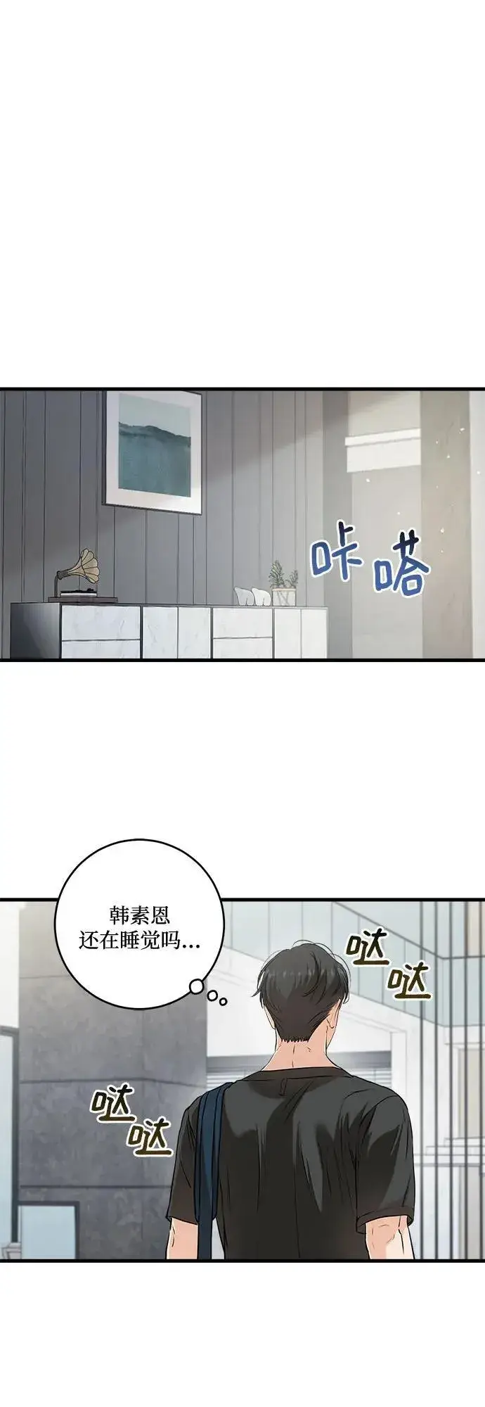 漫画《恨不得吃掉妳》第67话第9张图