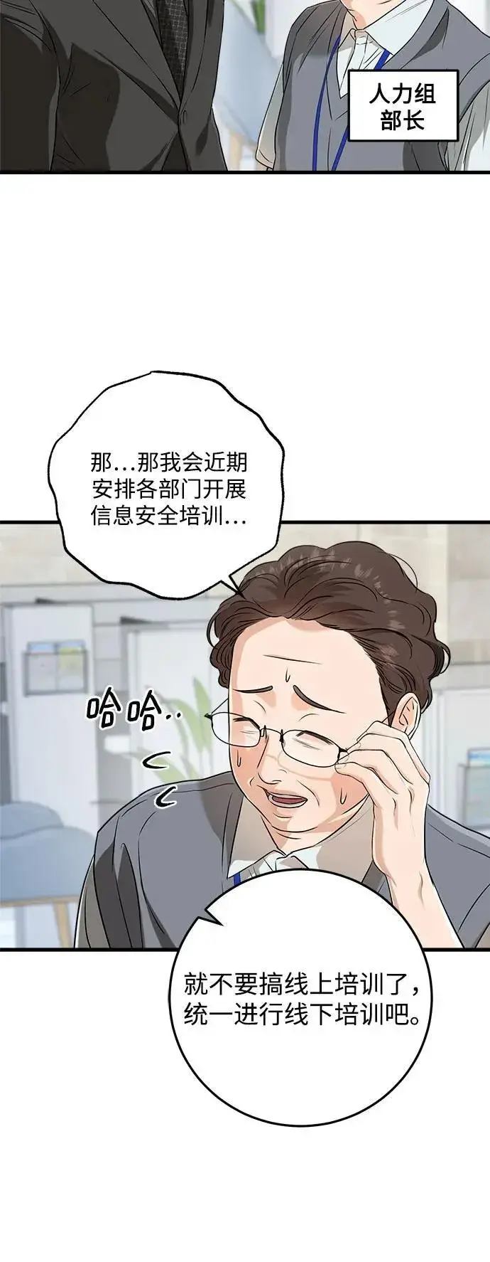 漫画《恨不得吃掉妳》第69话第12张图