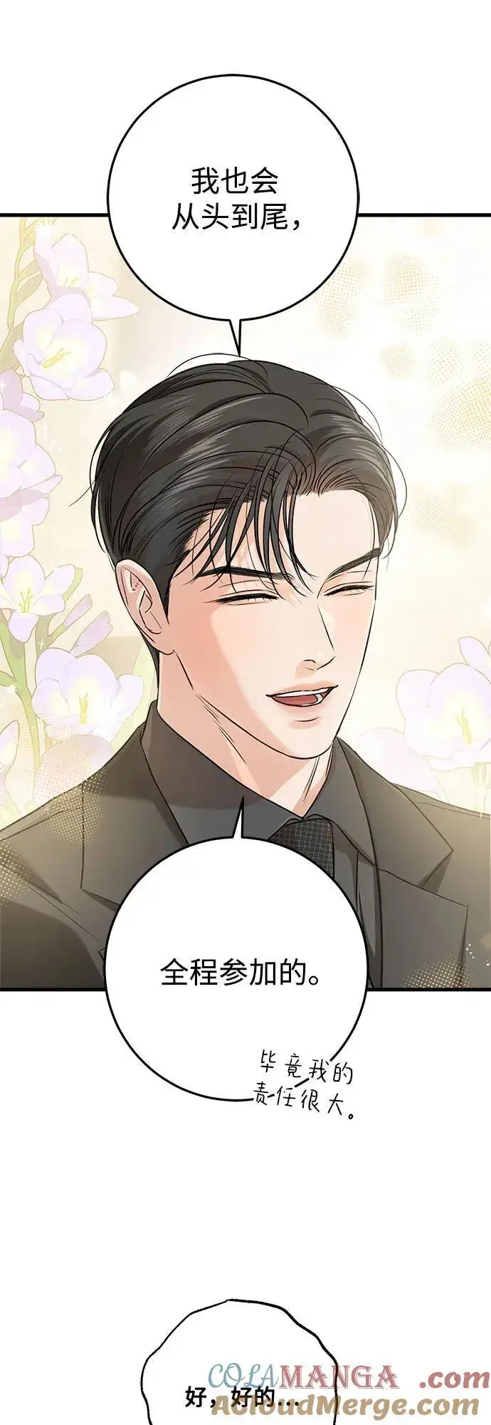 漫画《恨不得吃掉妳》第69话第13张图