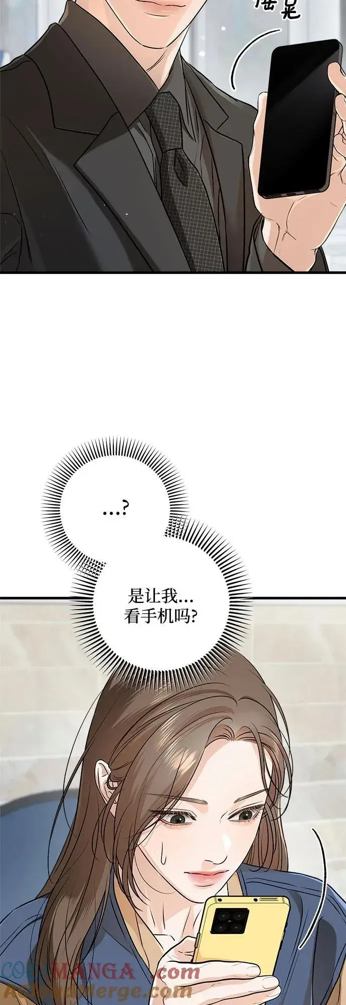 漫画《恨不得吃掉妳》第69话第16张图