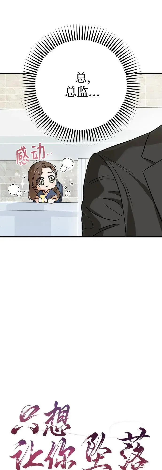 漫画《恨不得吃掉妳》第69话第18张图