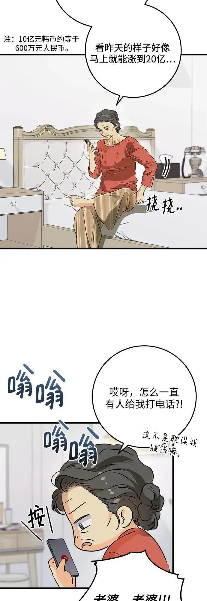 漫画《恨不得吃掉妳》第69话第20张图