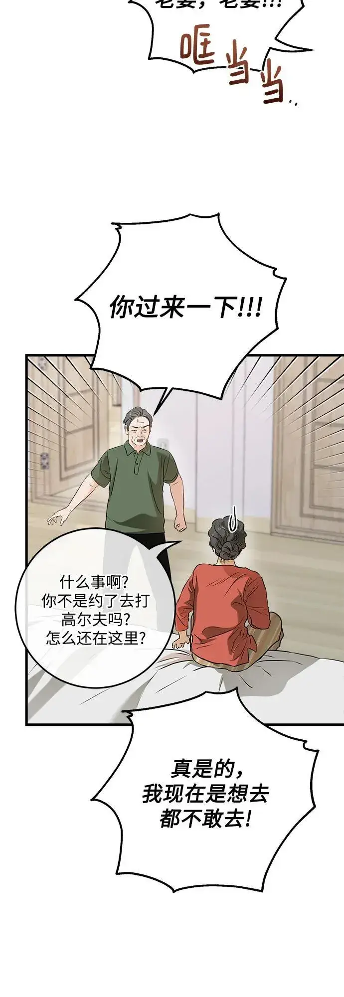 漫画《恨不得吃掉妳》第69话第21张图