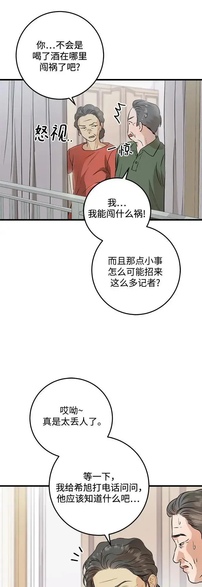 漫画《恨不得吃掉妳》第69话第23张图
