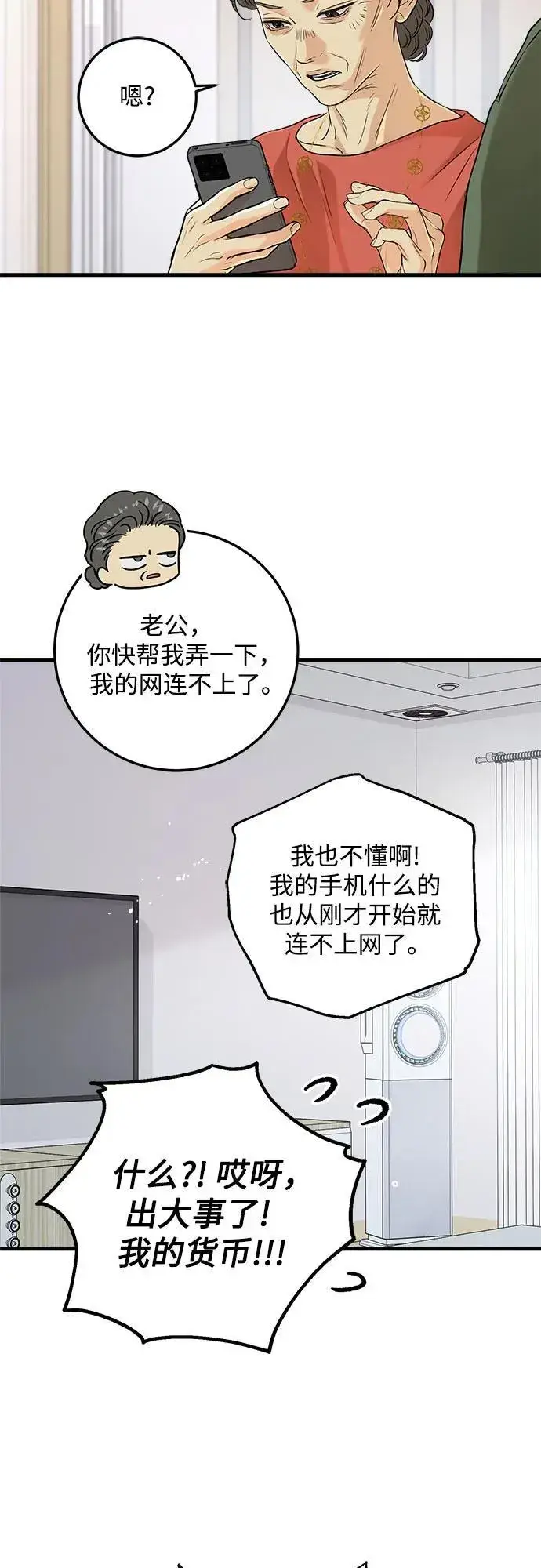 漫画《恨不得吃掉妳》第69话第24张图