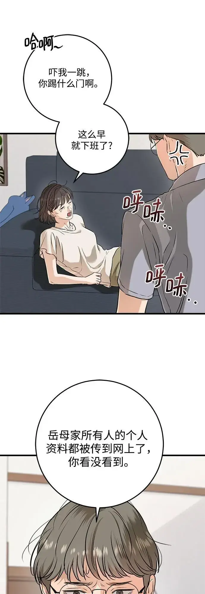 漫画《恨不得吃掉妳》第69话第29张图