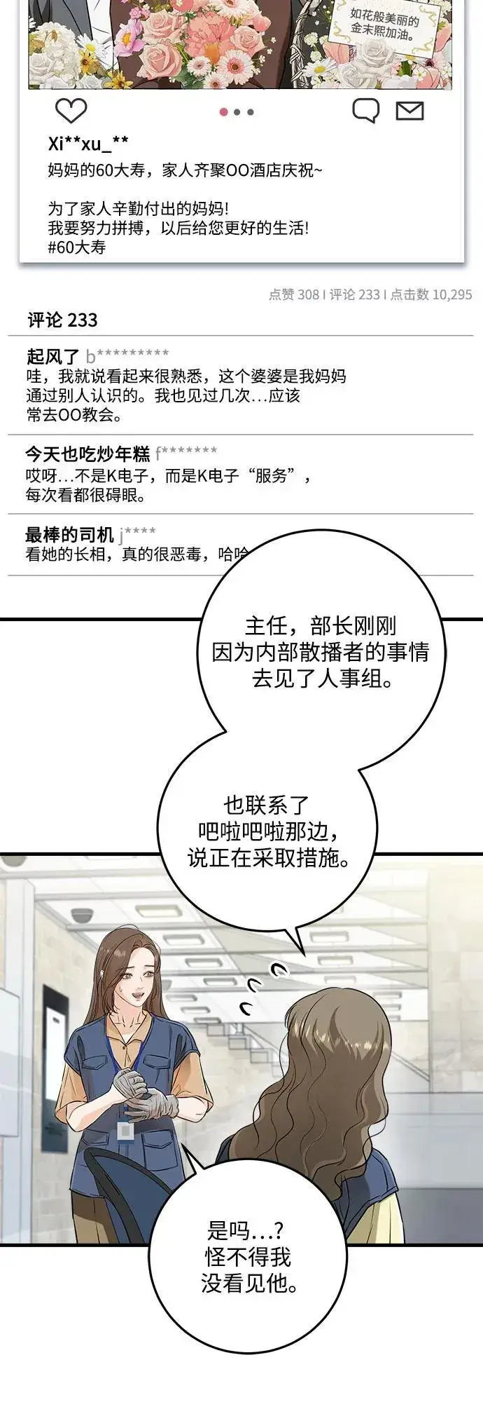 漫画《恨不得吃掉妳》第69话第3张图