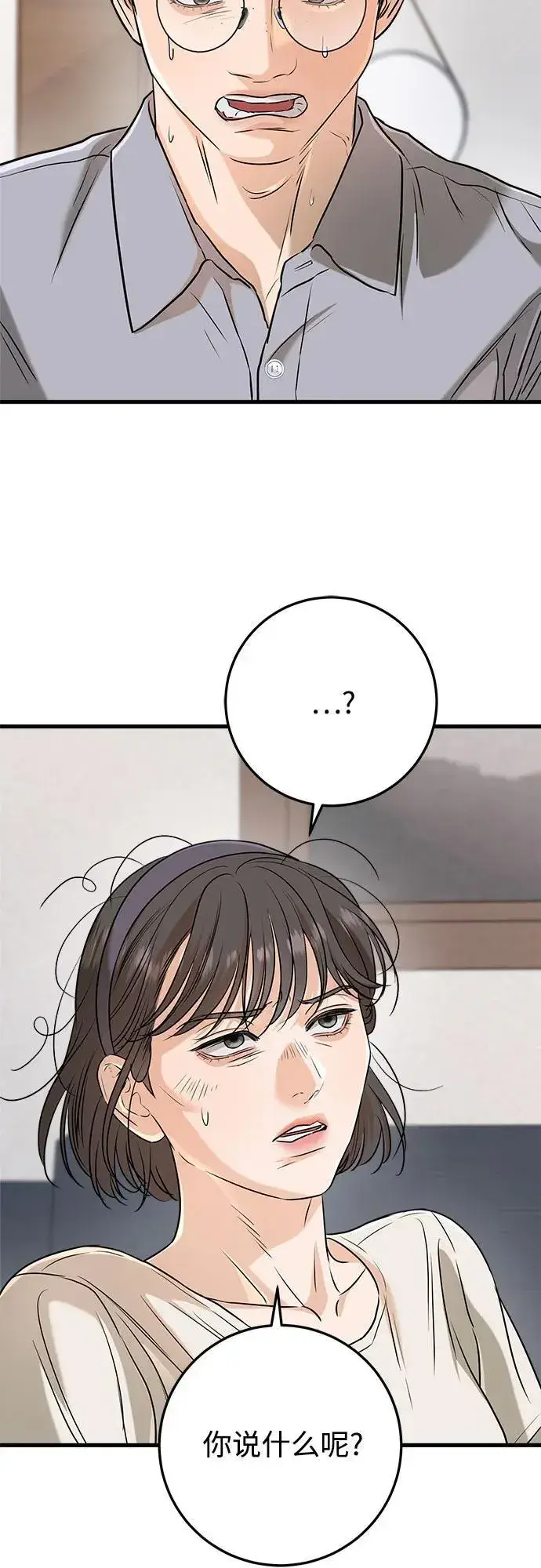 漫画《恨不得吃掉妳》第69话第30张图