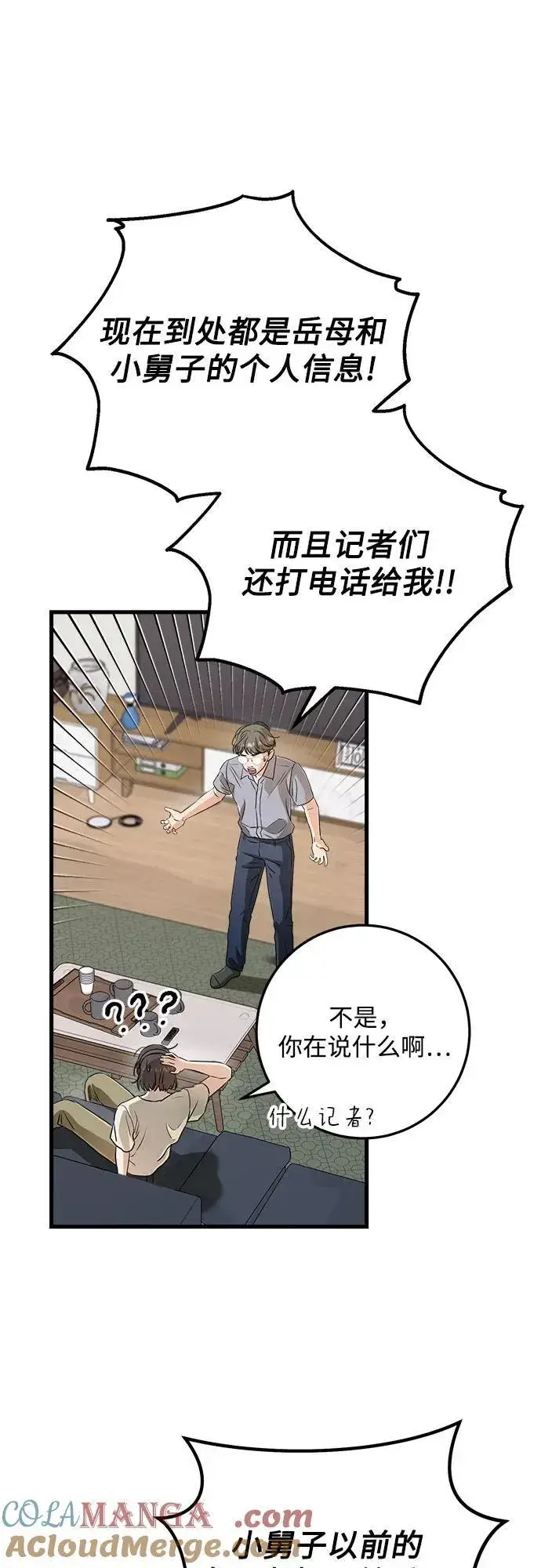 漫画《恨不得吃掉妳》第69话第31张图