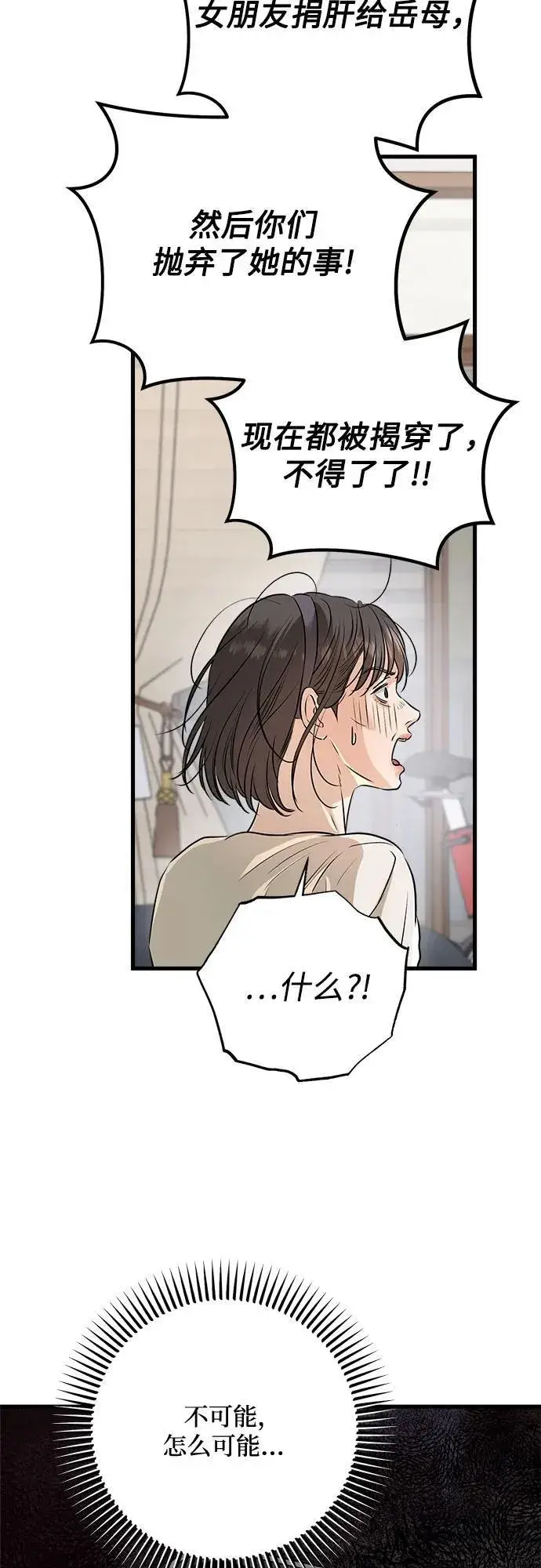 漫画《恨不得吃掉妳》第69话第32张图