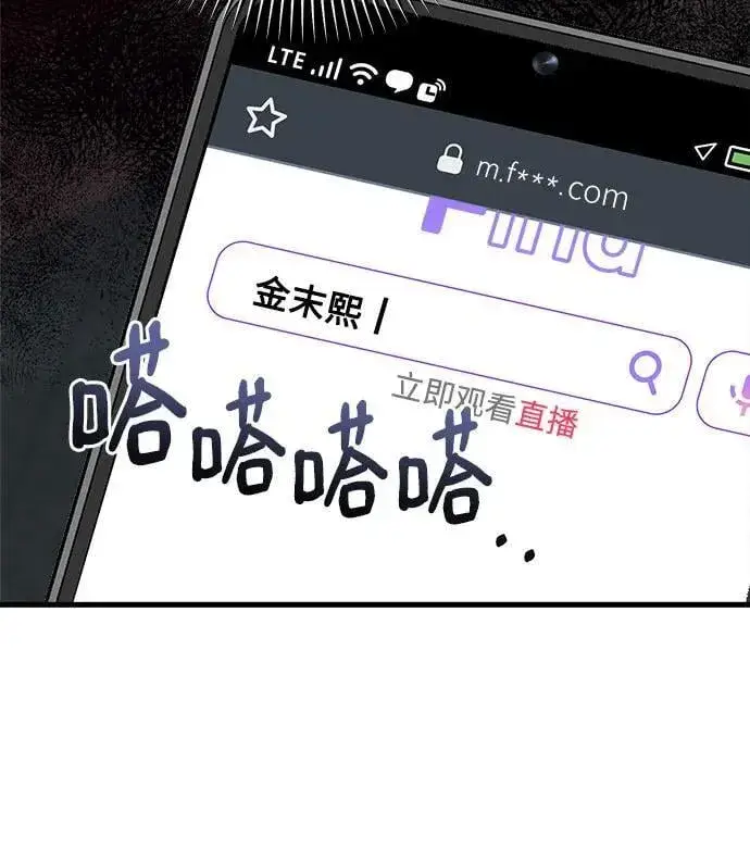 漫画《恨不得吃掉妳》第69话第33张图