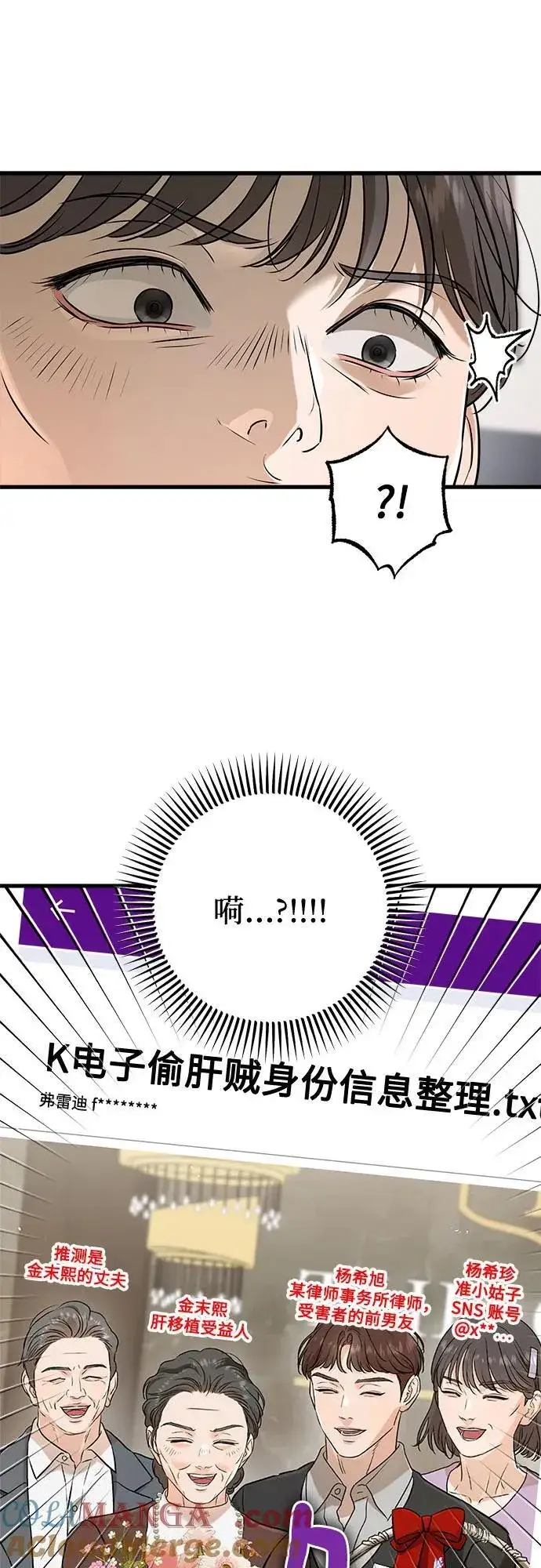 漫画《恨不得吃掉妳》第69话第34张图