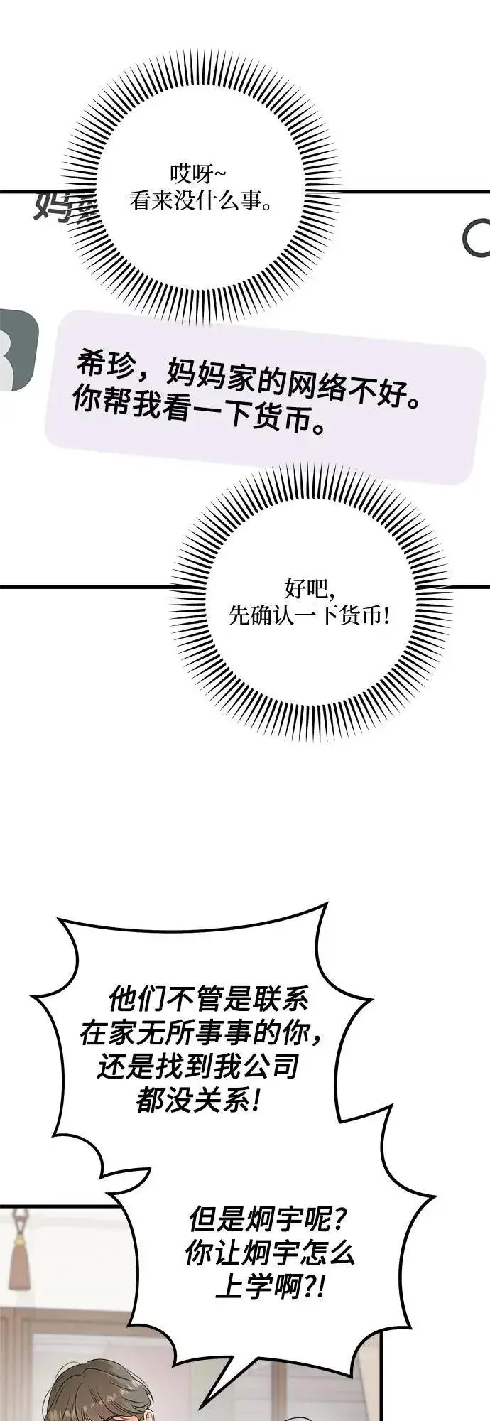 漫画《恨不得吃掉妳》第69话第36张图