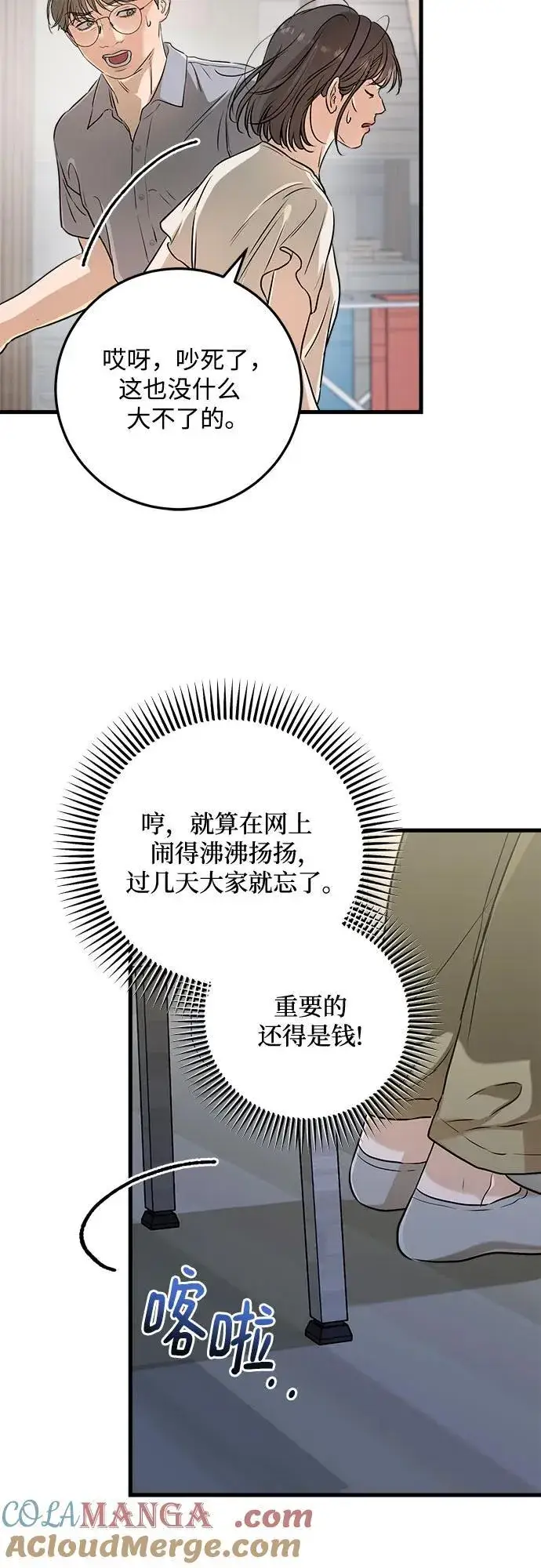 漫画《恨不得吃掉妳》第69话第37张图