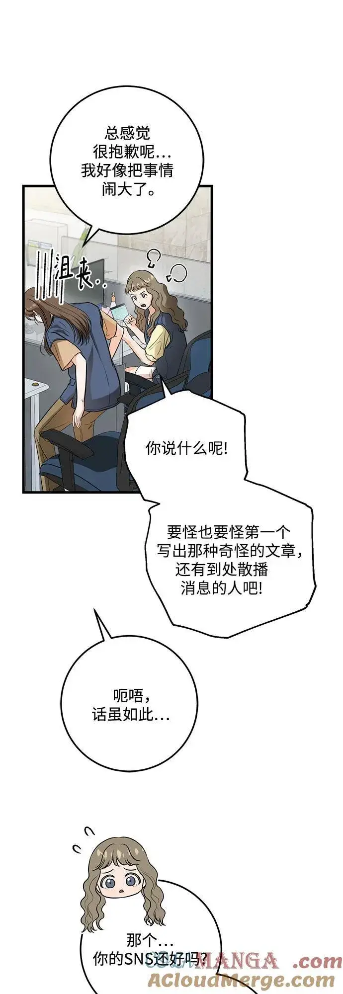 漫画《恨不得吃掉妳》第69话第4张图