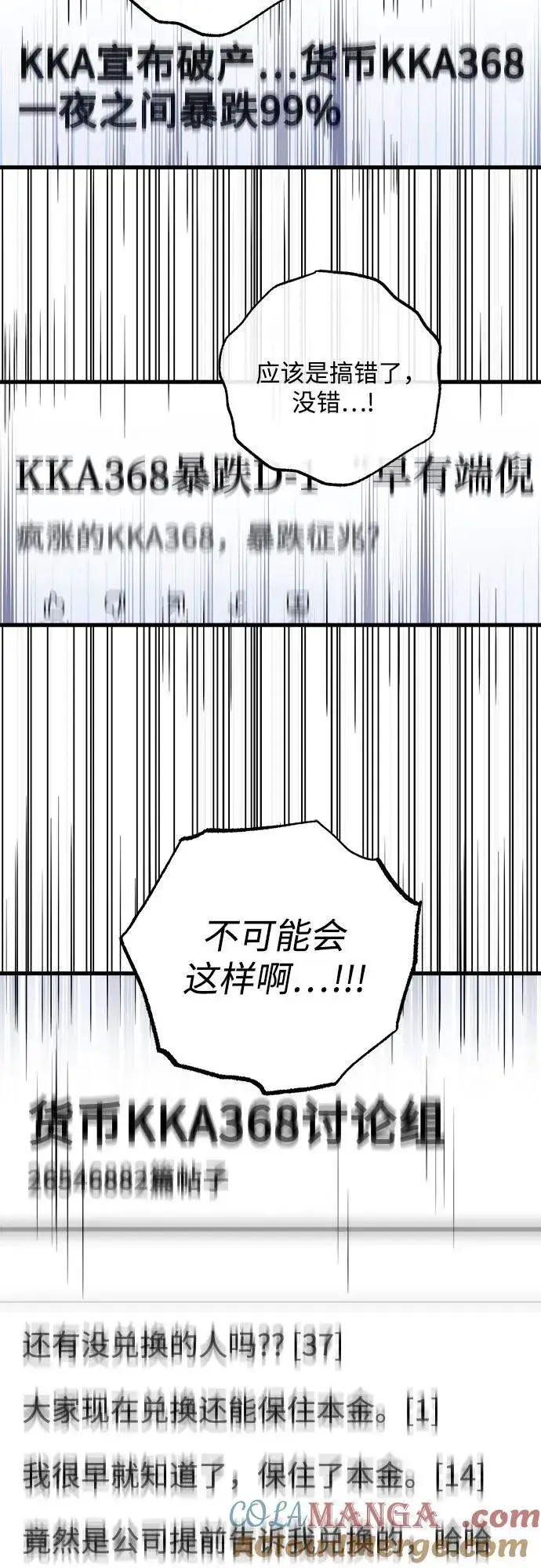 漫画《恨不得吃掉妳》第69话第43张图