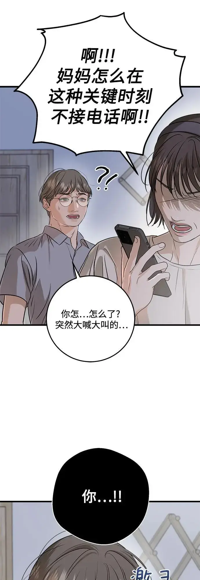 漫画《恨不得吃掉妳》第69话第45张图