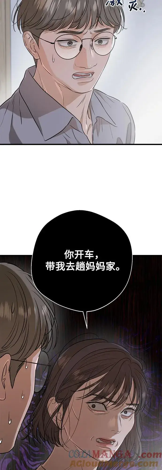 漫画《恨不得吃掉妳》第69话第46张图