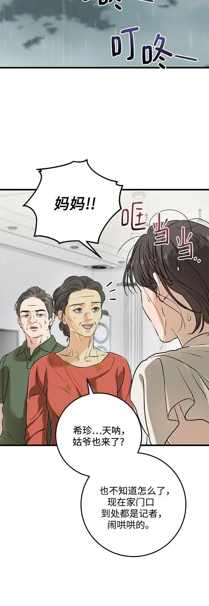 漫画《恨不得吃掉妳》第69话第48张图