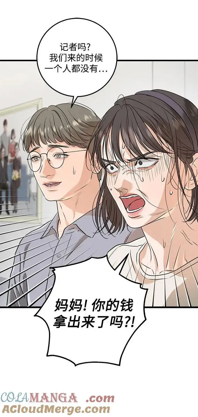 漫画《恨不得吃掉妳》第69话第49张图