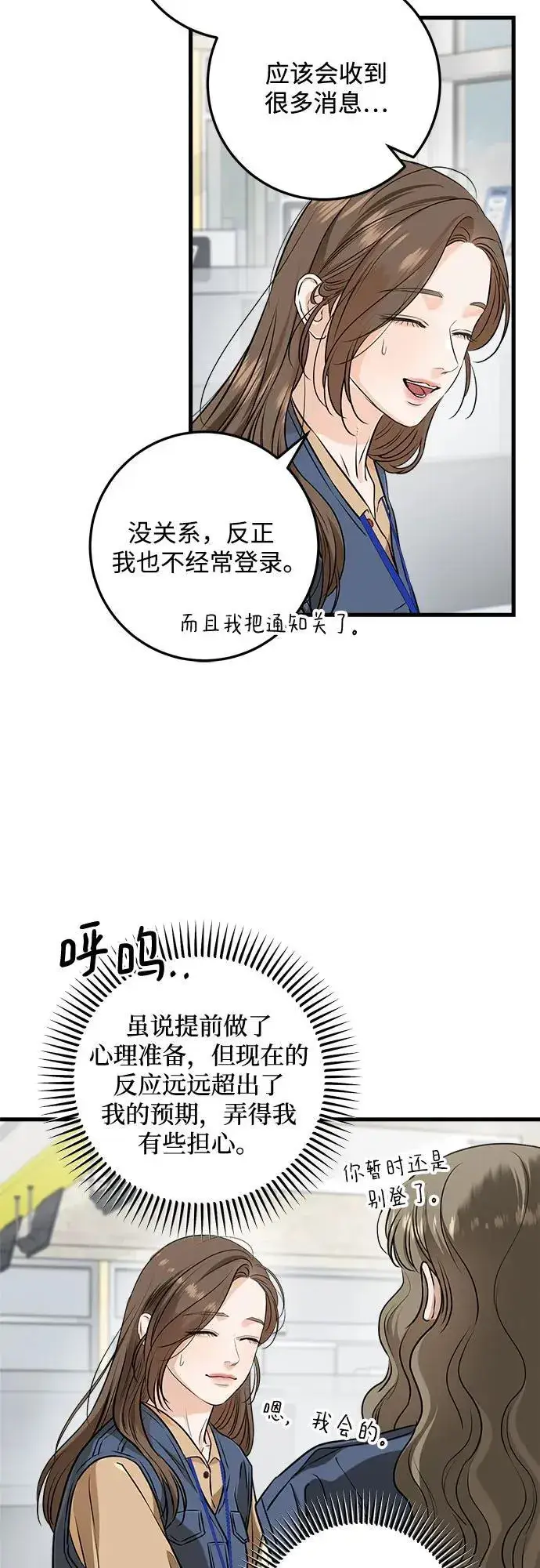 漫画《恨不得吃掉妳》第69话第5张图