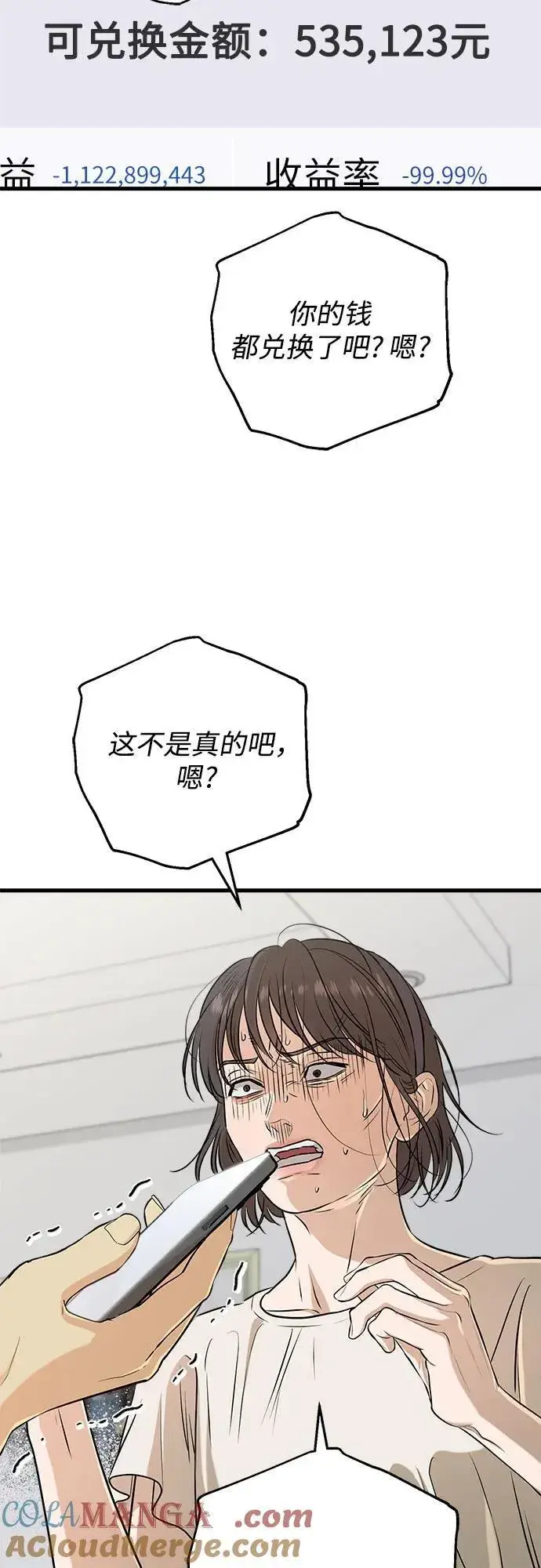 漫画《恨不得吃掉妳》第69话第52张图
