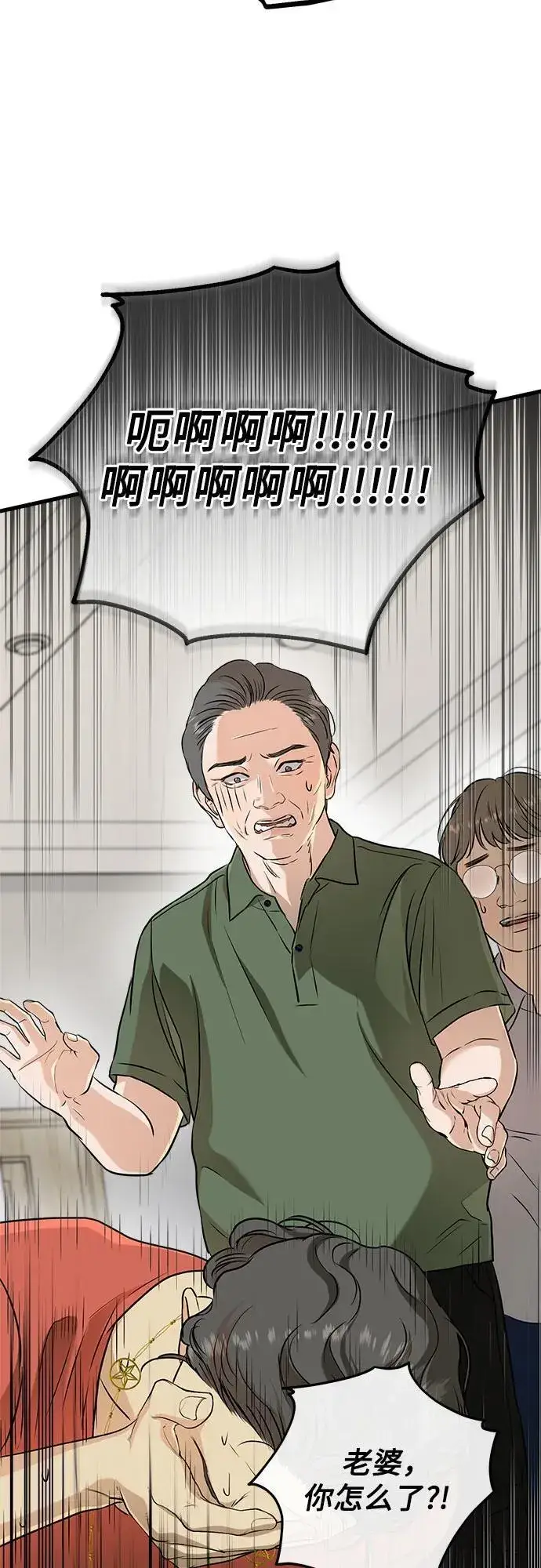 漫画《恨不得吃掉妳》第69话第57张图