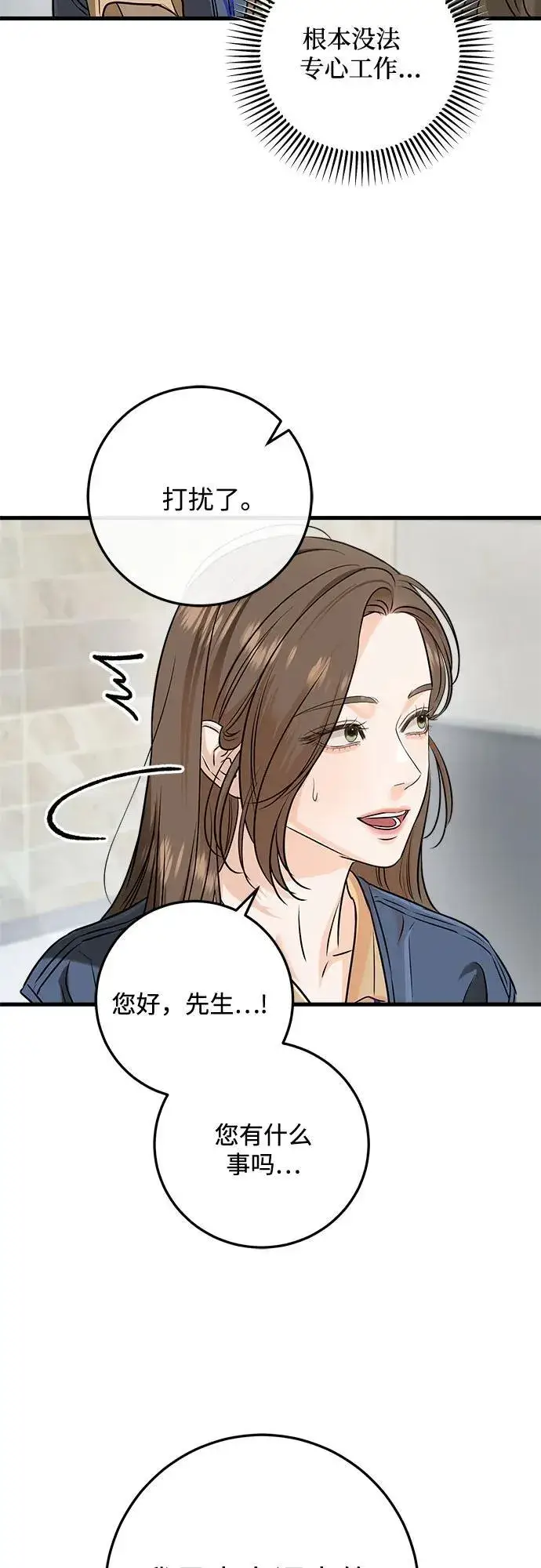 漫画《恨不得吃掉妳》第69话第6张图