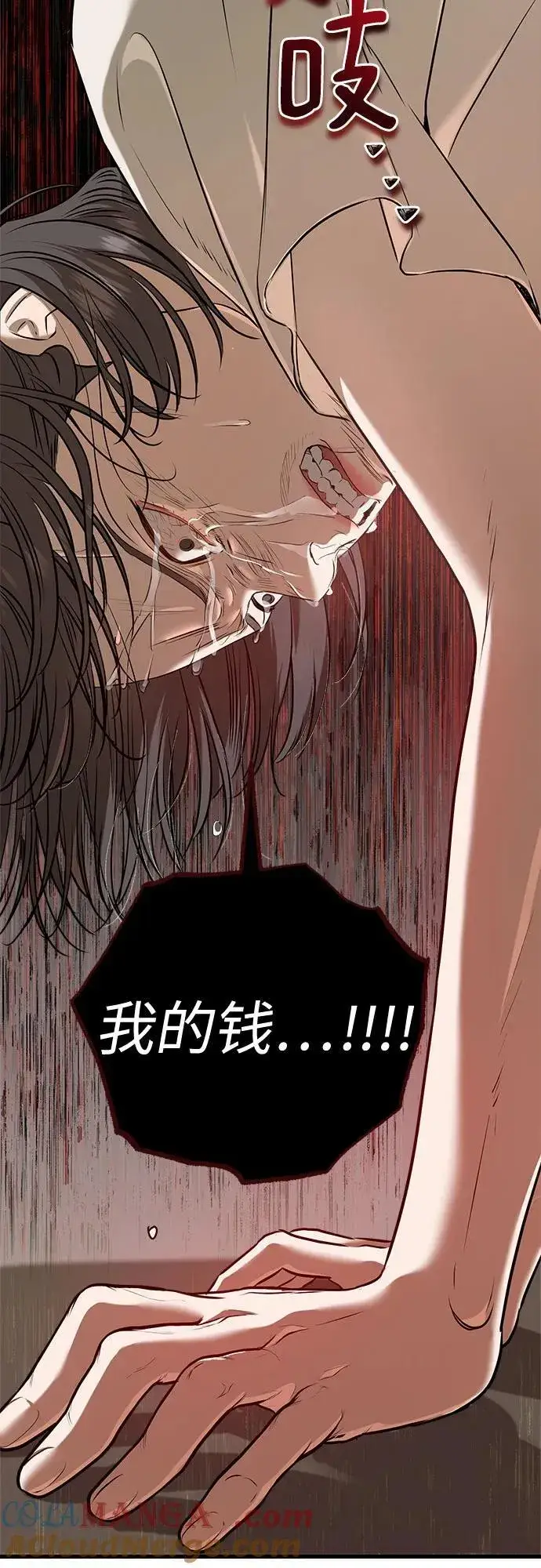 漫画《恨不得吃掉妳》第69话第61张图