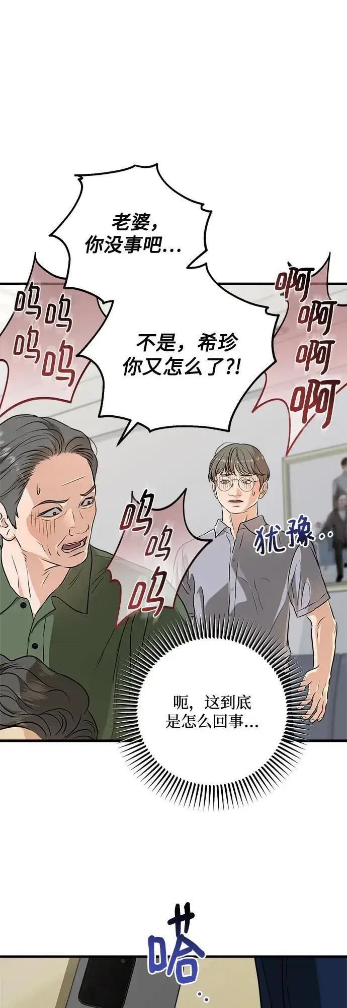漫画《恨不得吃掉妳》第69话第62张图