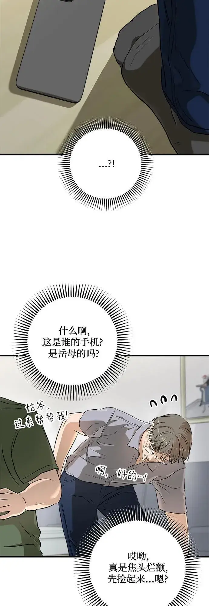漫画《恨不得吃掉妳》第69话第63张图