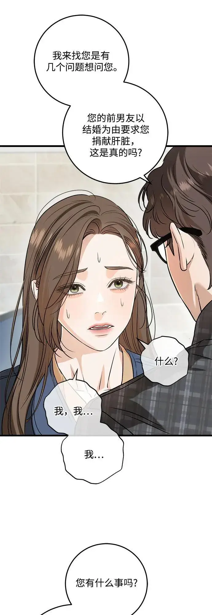 漫画《恨不得吃掉妳》第69话第8张图