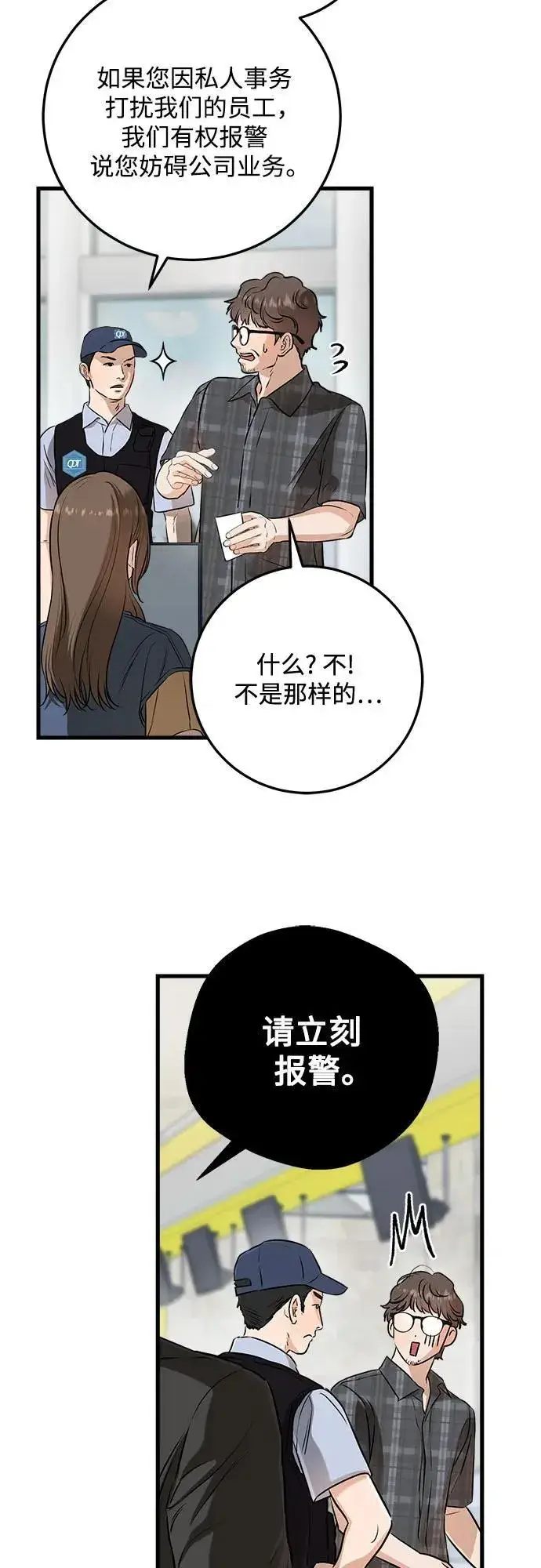 漫画《恨不得吃掉妳》第69话第9张图