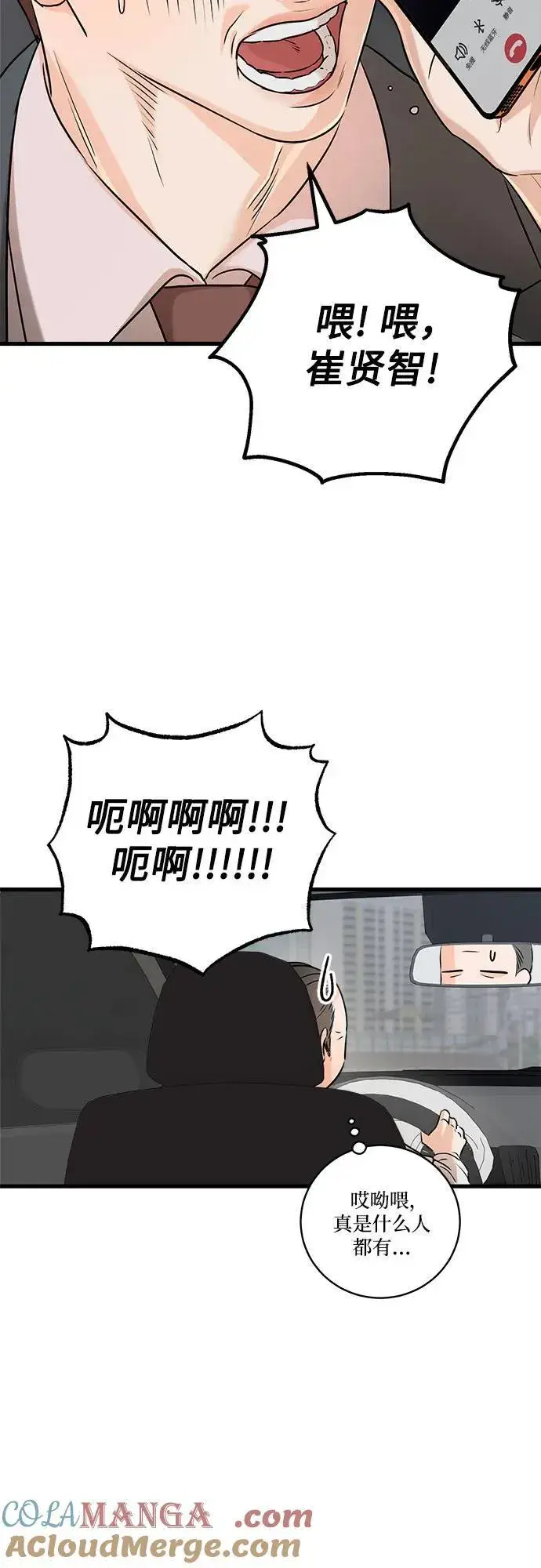 漫画《恨不得吃掉妳》第70话第10张图