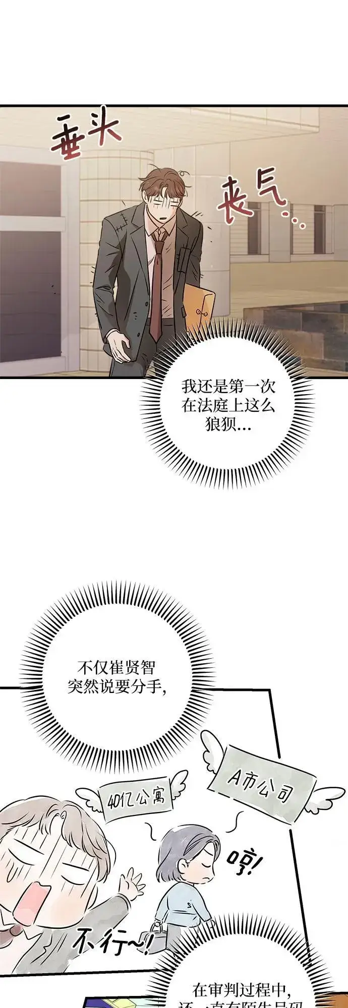 漫画《恨不得吃掉妳》第70话第12张图