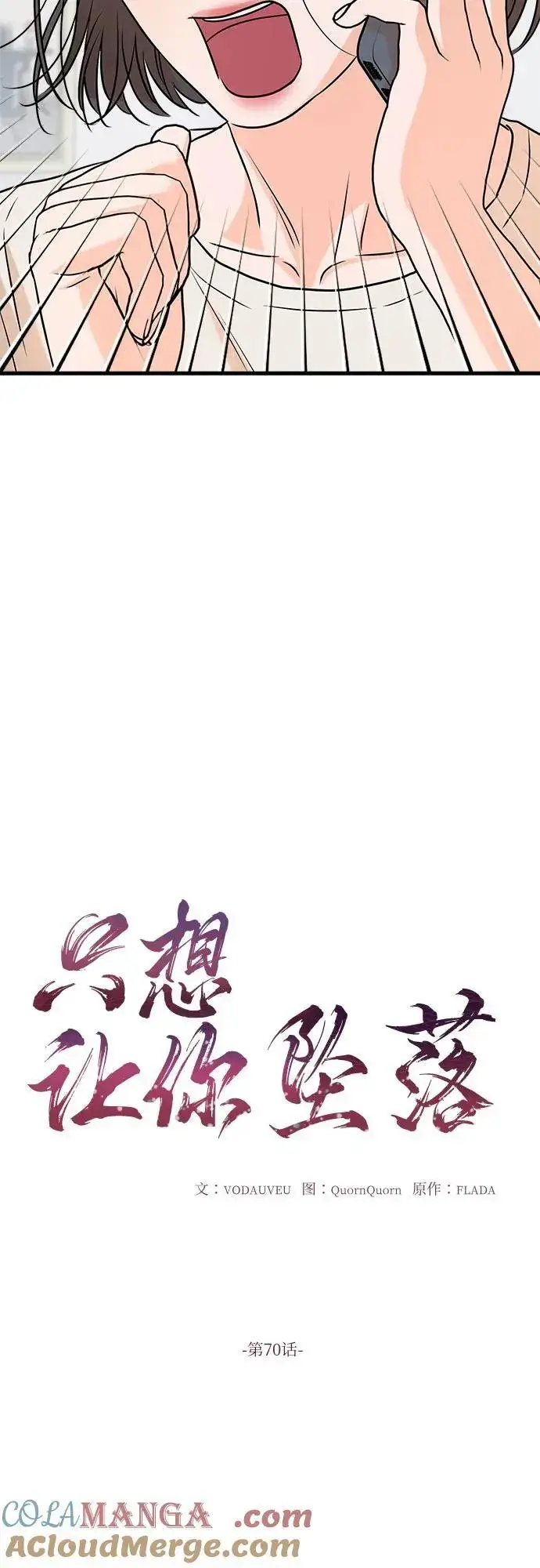 漫画《恨不得吃掉妳》第70话第19张图