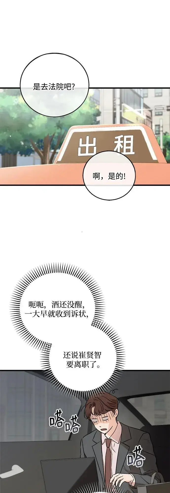 漫画《恨不得吃掉妳》第70话第2张图