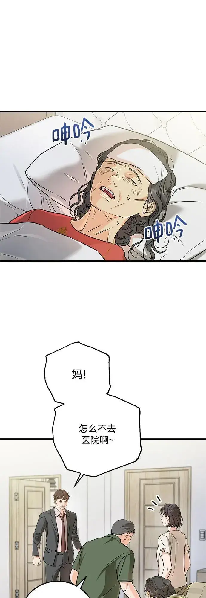 漫画《恨不得吃掉妳》第70话第20张图