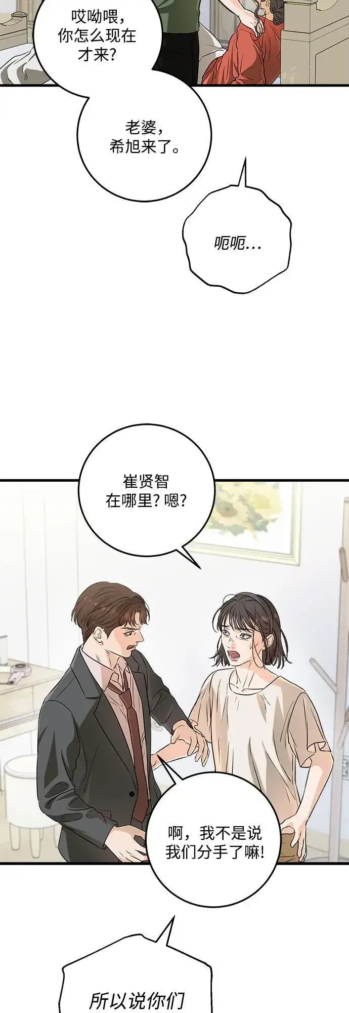漫画《恨不得吃掉妳》第70话第21张图