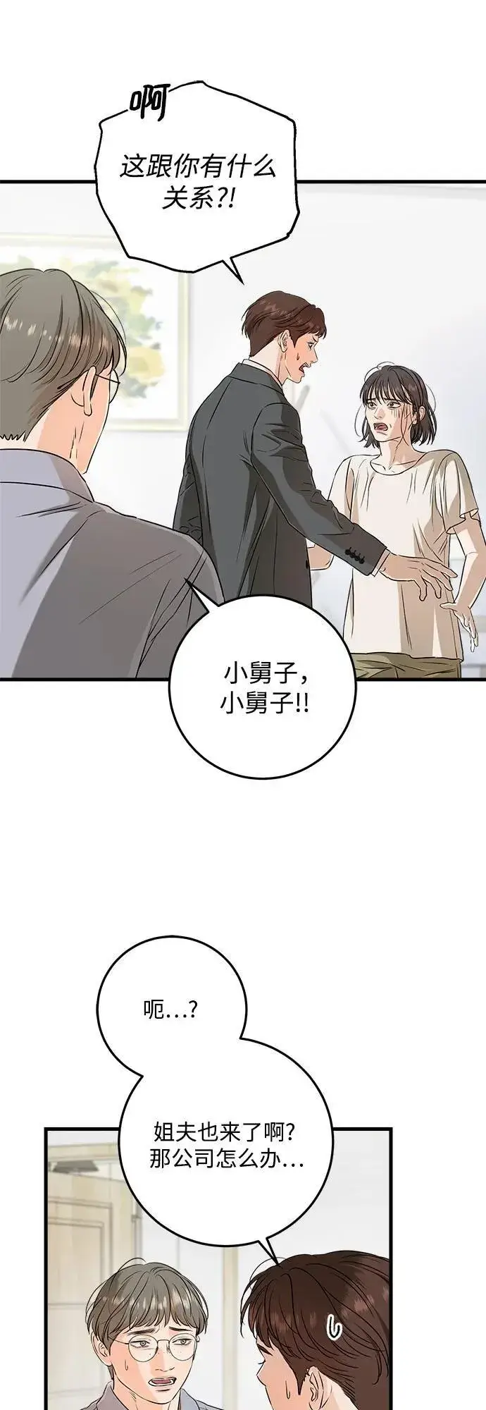 漫画《恨不得吃掉妳》第70话第23张图