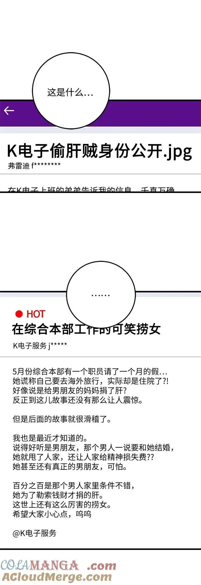 漫画《恨不得吃掉妳》第70话第25张图
