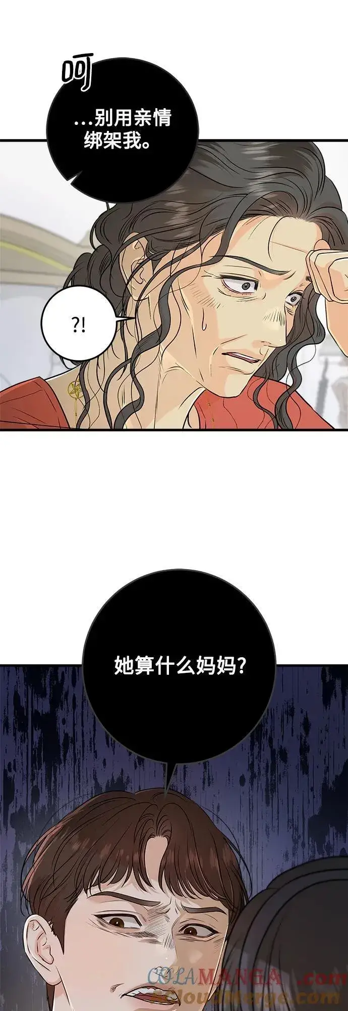 漫画《恨不得吃掉妳》第70话第28张图
