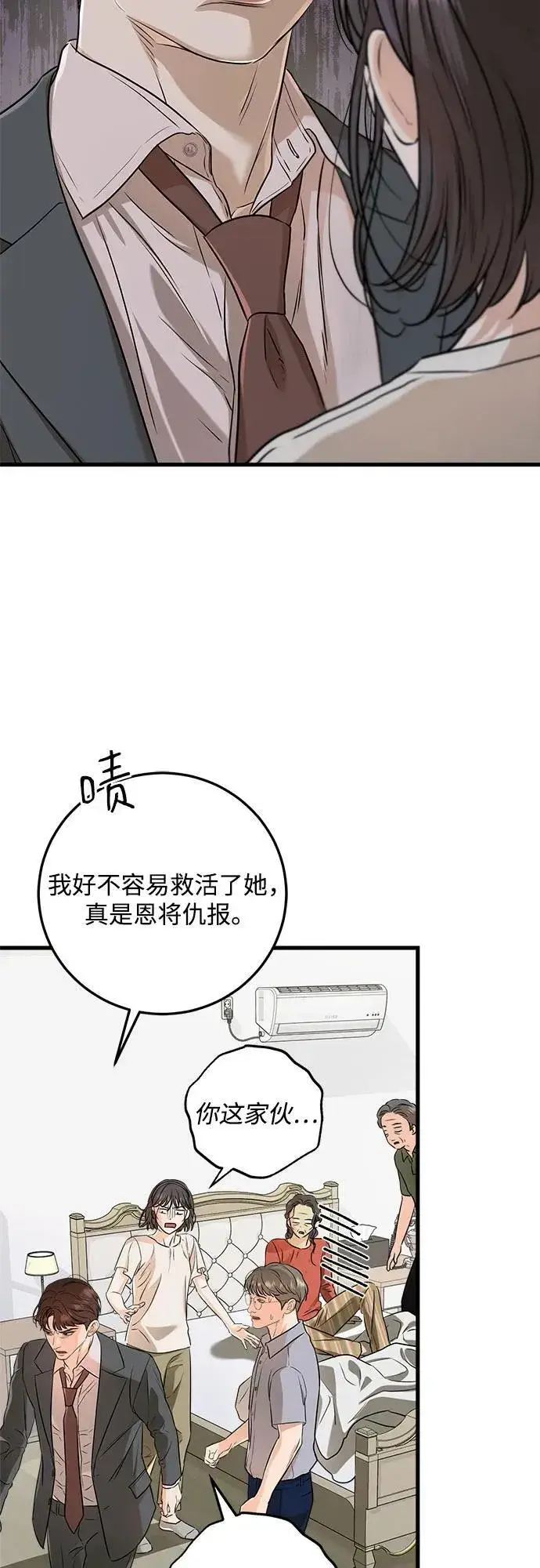 漫画《恨不得吃掉妳》第70话第29张图