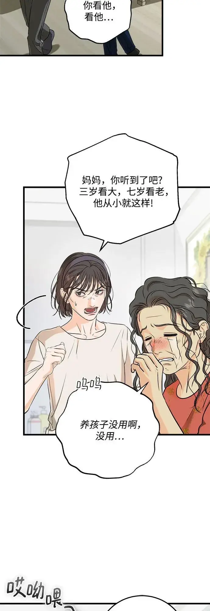 漫画《恨不得吃掉妳》第70话第30张图