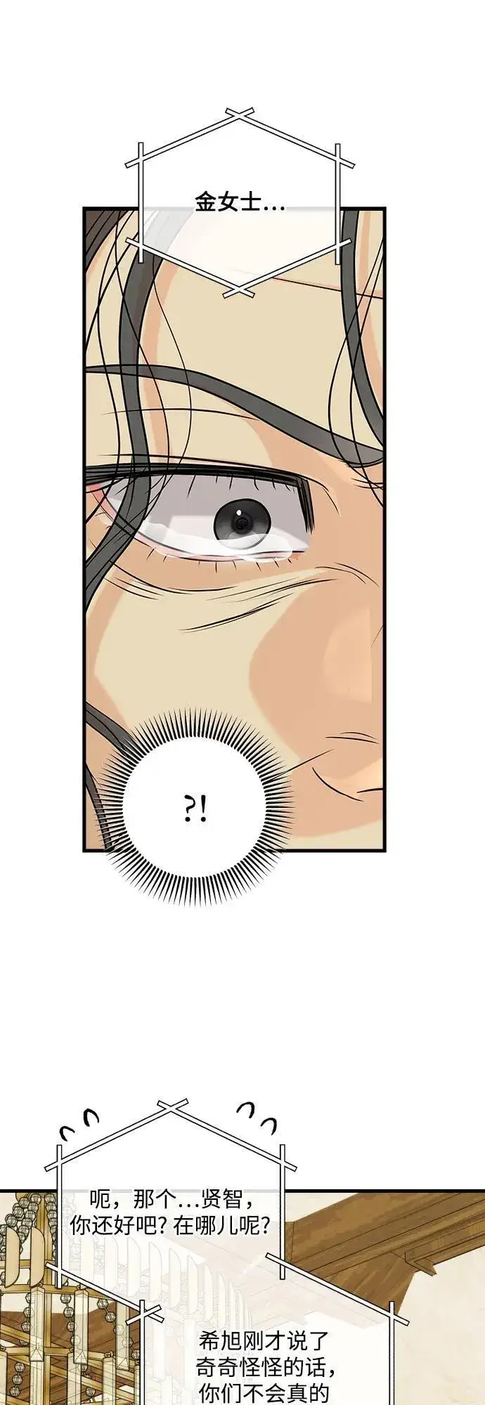漫画《恨不得吃掉妳》第70话第33张图